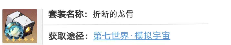 崩坏星穹铁道玲可遗器选哪个好 玲可遗器搭配推荐