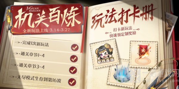 王者荣耀机关百炼第三关怎么过 机关百炼第三关通关攻略