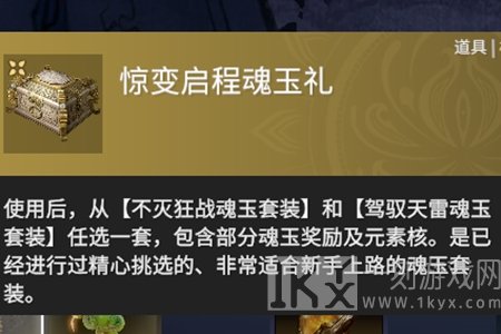 永劫无间惊变征神秘藏奖励有哪些 惊变征神秘藏奖励一览