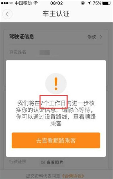 滴答出行司机版app