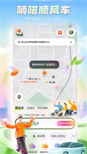 嘀嗒出行车主端