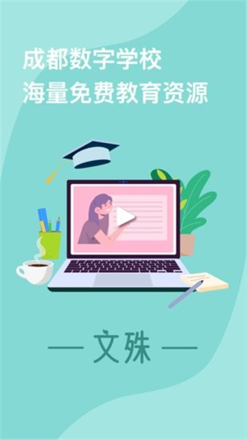 文殊教育课堂