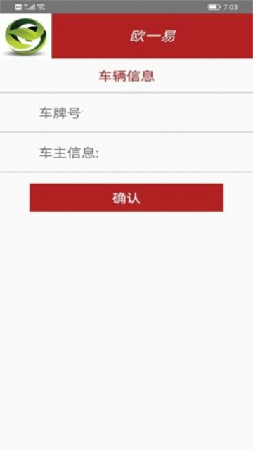 欧一易