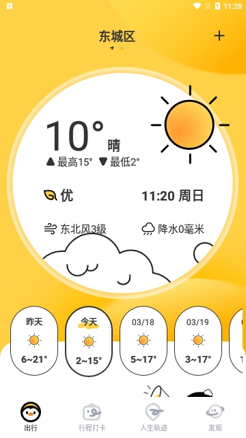 逐时天气15天查询