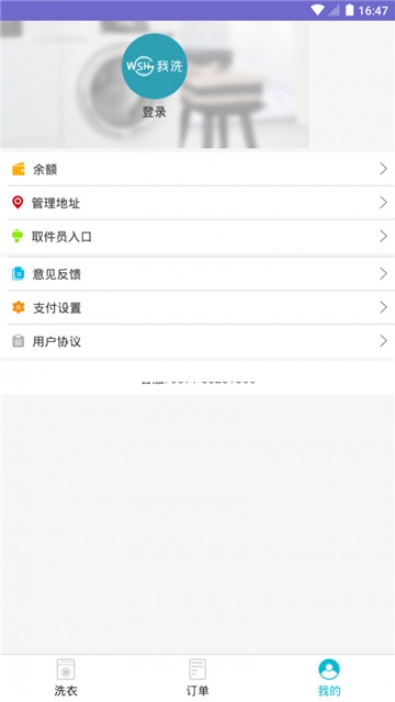 wash洗衣