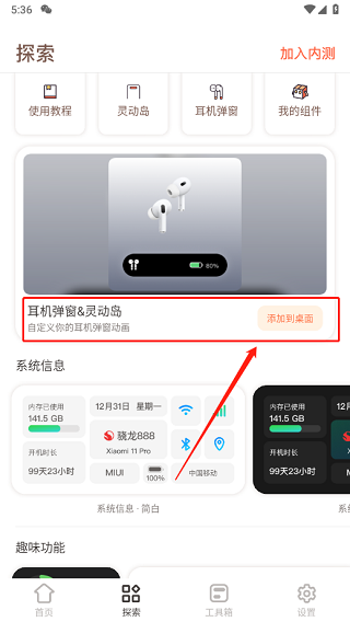 小组件盒子安卓版