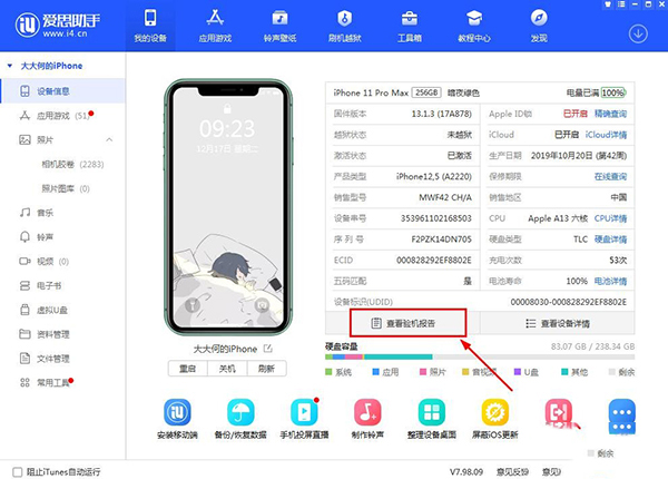 爱思助手免费版