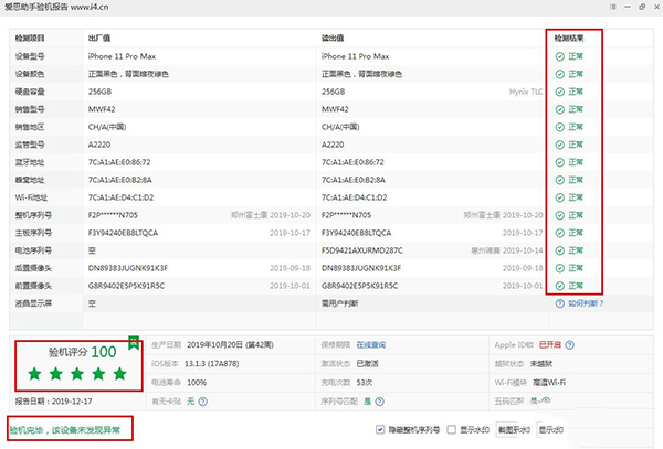 爱思助手免费版