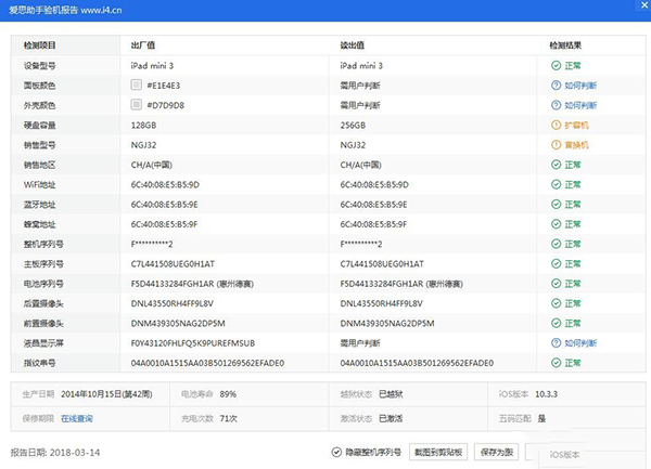 爱思助手免费版