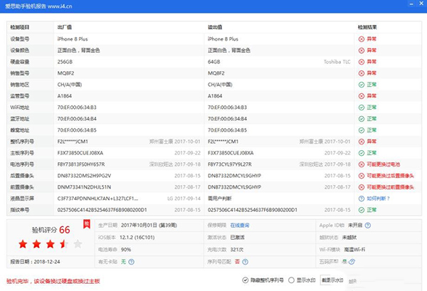 爱思助手免费版