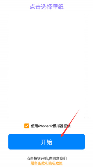 iPhone12启动器中文版