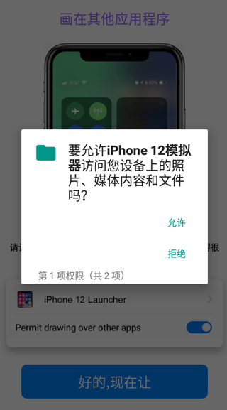iPhone12启动器中文版