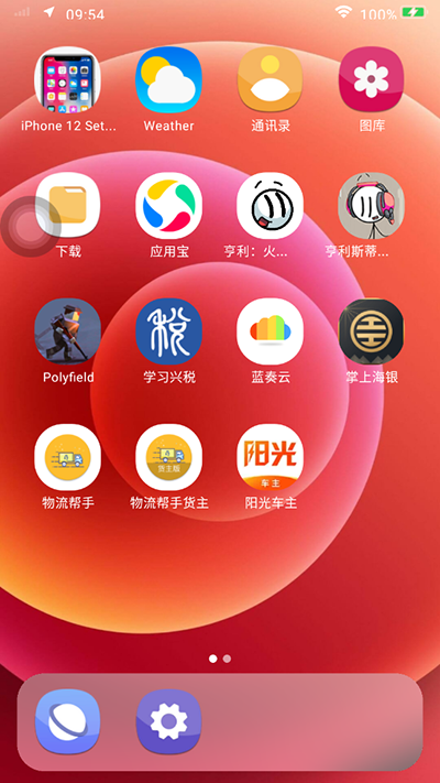 iPhone12启动器中文版
