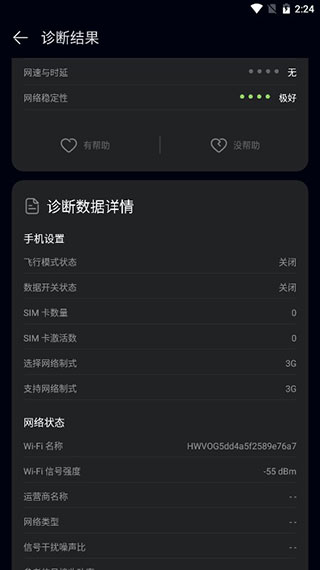 花瓣测速软件