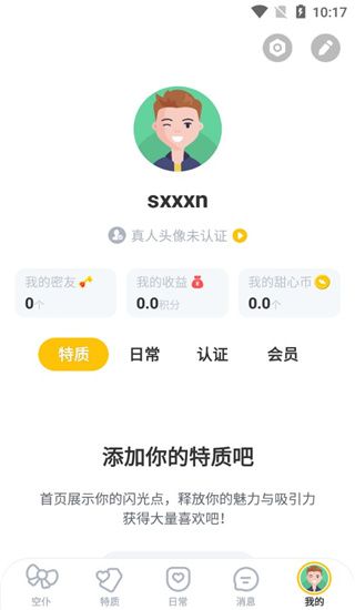 空仆app