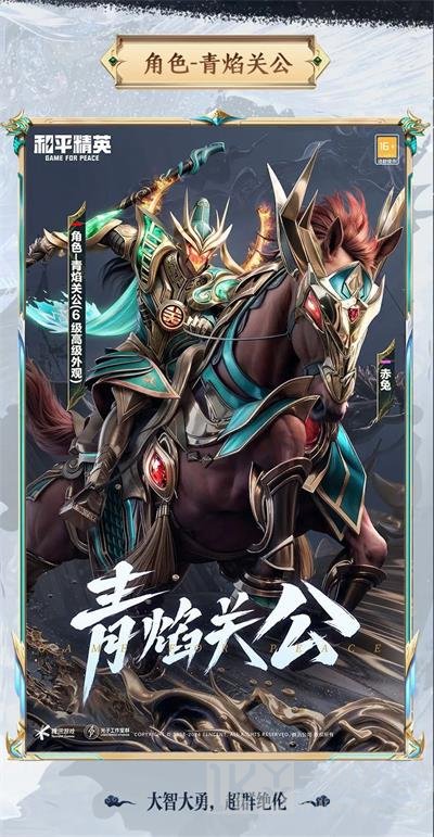 和平精英青焰关公皮肤如何获取 青焰关公皮肤获取方法分享