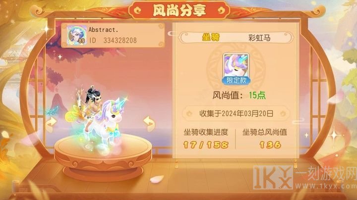 梦幻西游手游彩虹马坐骑多少钱 彩虹马坐骑售价介绍