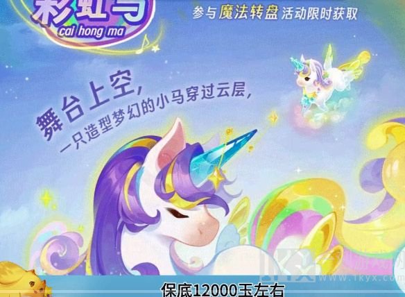 梦幻西游手游彩虹马坐骑多少钱 彩虹马坐骑售价介绍