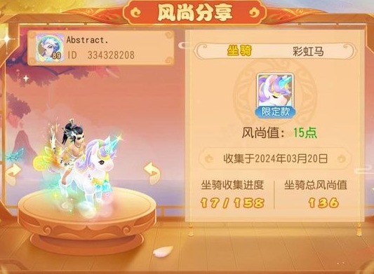梦幻西游手游彩虹马坐骑多少钱 彩虹马坐骑售价介绍
