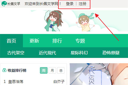 长佩文学城免费版