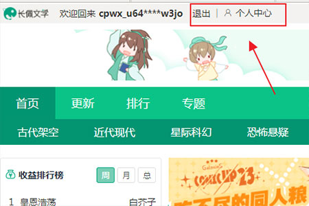 长佩文学城免费版