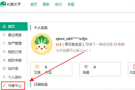 长佩文学城免费版