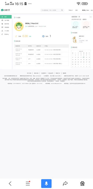 长佩文学城免费版