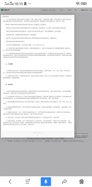 长佩文学城免费版
