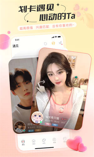 语玩聊天交友