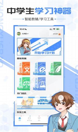 中学宝