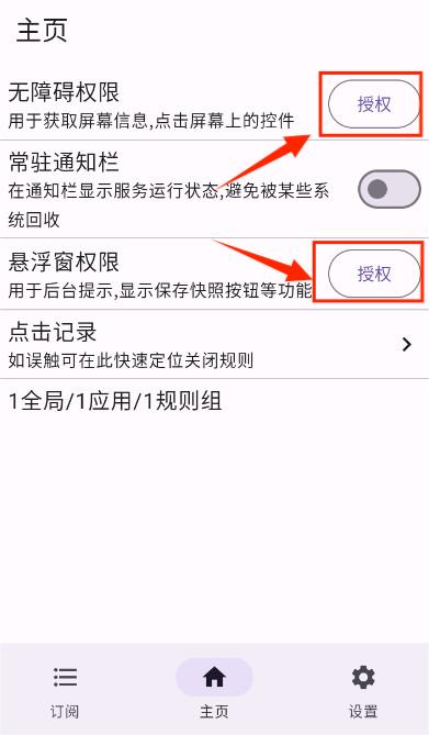 gkd跳过开屏广告