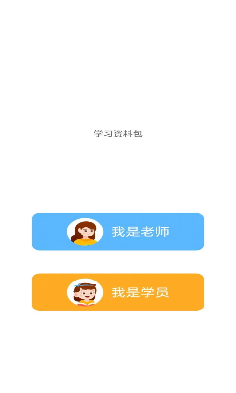学习资料包