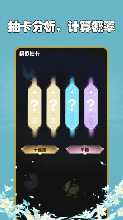 抽卡分析工具
