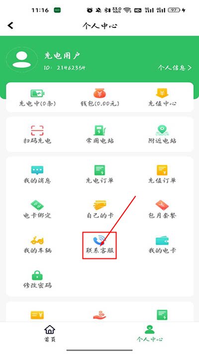 驴充充app