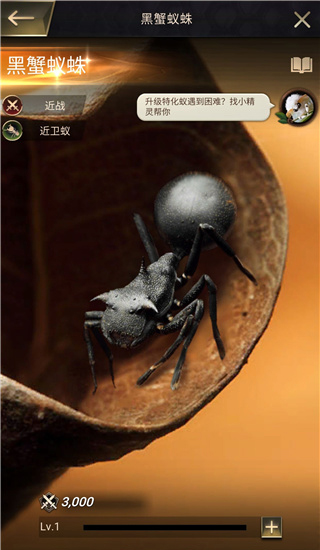 小小蚁国免费版