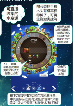 我的星球中文版