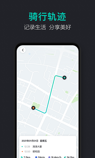 青桔车联app