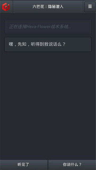 六芒花隐秘潜入