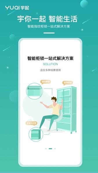 宇起智能锁