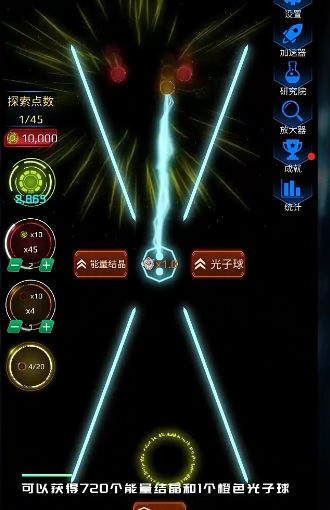 光子球计划