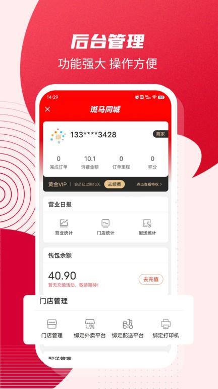 斑马同城聚合配送