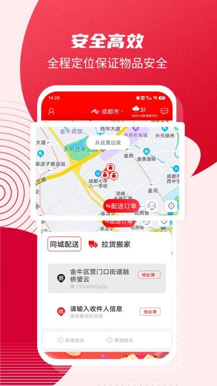 斑马同城聚合配送