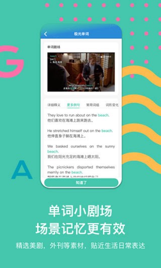 极光单词app