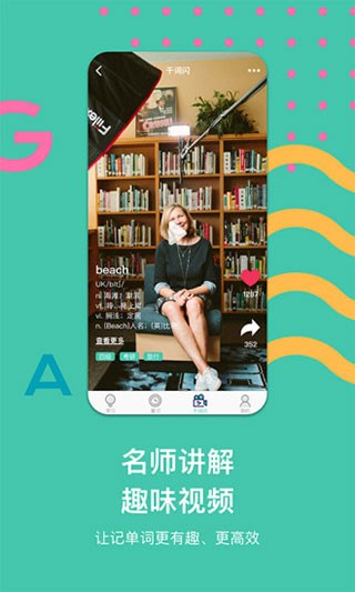极光单词app