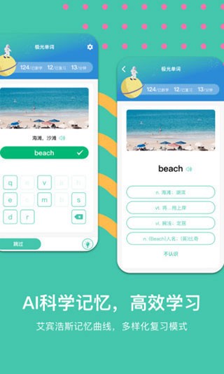 极光单词app