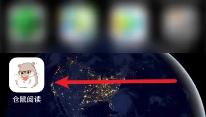 仓鼠阅读app