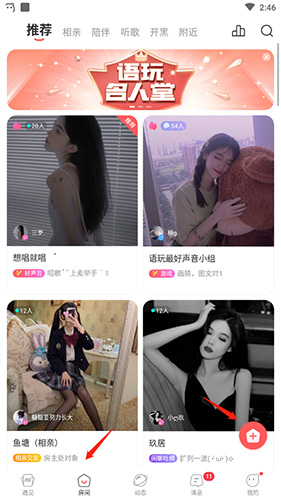 语玩免费版