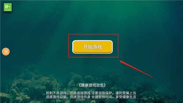 海底大猎杀手机版