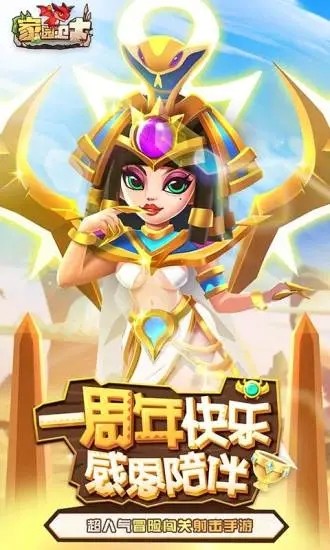 家园卫士