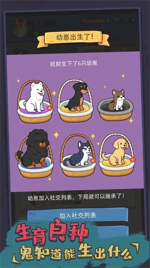 狗生模拟器MOD内置菜单